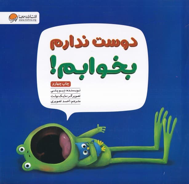 دوست ندارم بخوابم(مهرسا) #