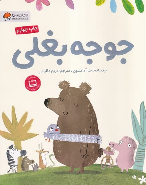 جوجه بغلي(مهرسا)#