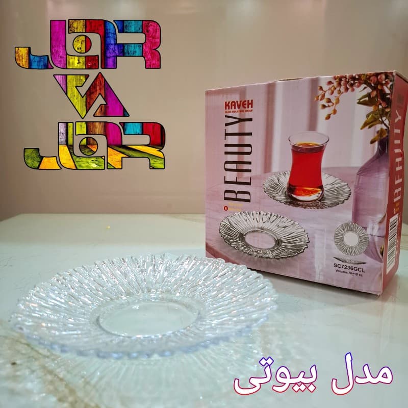 نعلبکی بیوتی بلور کاوه — تصویر ۲