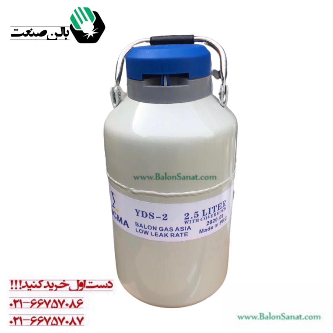 فلاسک نیتروژن سفید 2/5 لیتری مدل YDS-2