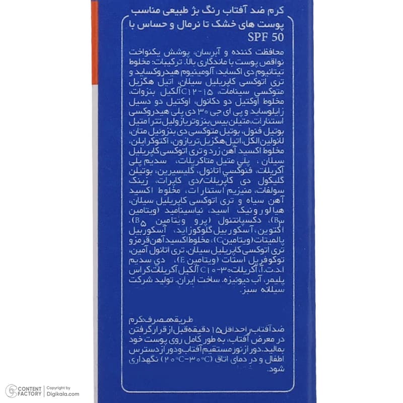کرم ضدآفتاب پیکسل پوست خشک رنگ بژ طبیعی حجم 50 میلیلیتر — تصویر ۷