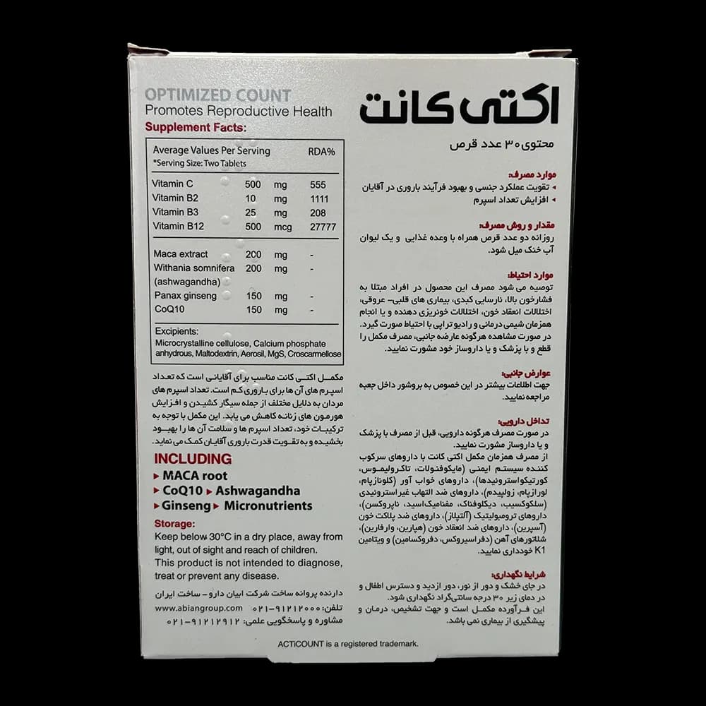 قرص اکتی کانت فور من ابیان دارو — تصویر ۳