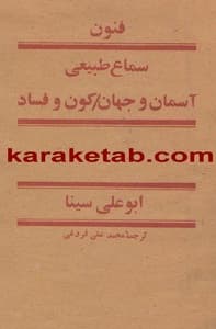 فنون سماع طبیعی آسمان و جهان