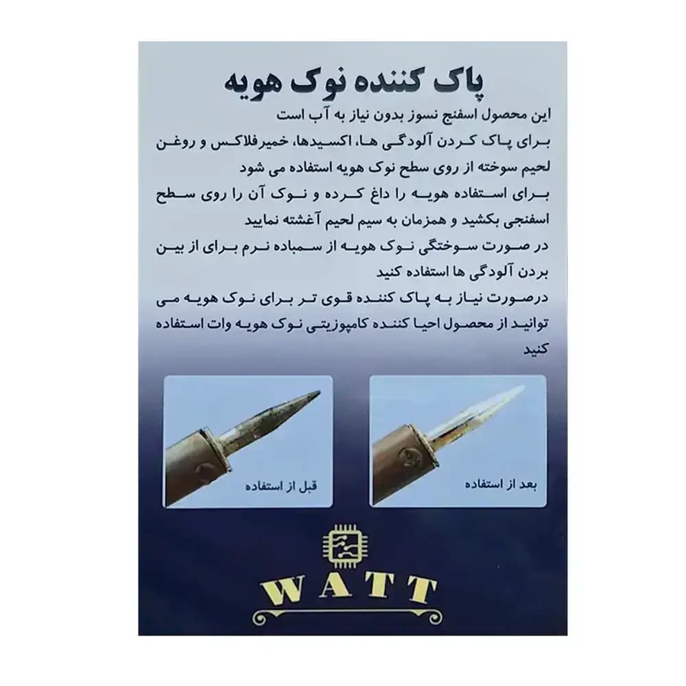 پاک کننده نوک هویه صابونی وات مدل WATT SOLDERIN IRON TIP CLEANER — تصویر ۲