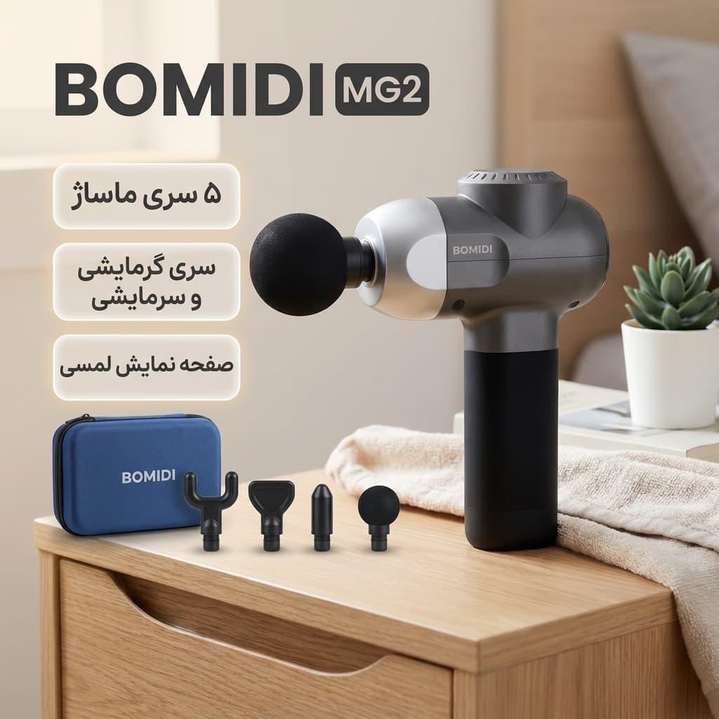 ماساژور برقی بدن بمیدی مدل MG2 با سریهای خنککننده و گرمکننده — تصویر ۲