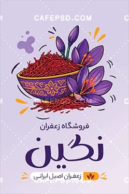 کارت ویزیت فروش زعفران — تصویر ۲