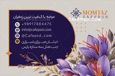 کارت ویزیت لایه باز زعفران فروشی — تصویر ۳