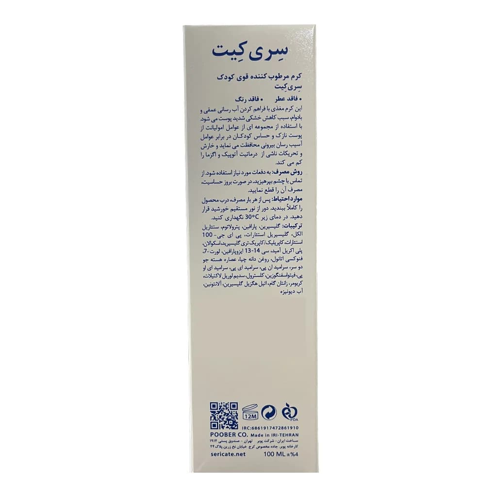 کرم مرطوب کننده قوی صورت و بدن کودک سری کیت تسکین سوزش و خارش مناسب پوست خشک و آتوپیک 100 میلی لیتر — تصویر ۳