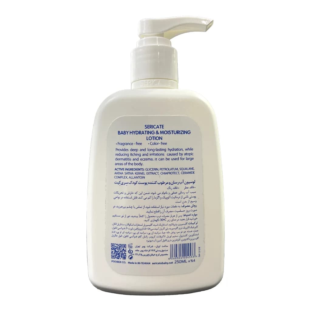 لوسیون مرطوب کننده قوی صورت و بدن کودک سری کیت تسکین سوزش و خارش مناسب پوست خشک و آتوپیک 250 میلی لیتر — تصویر ۲