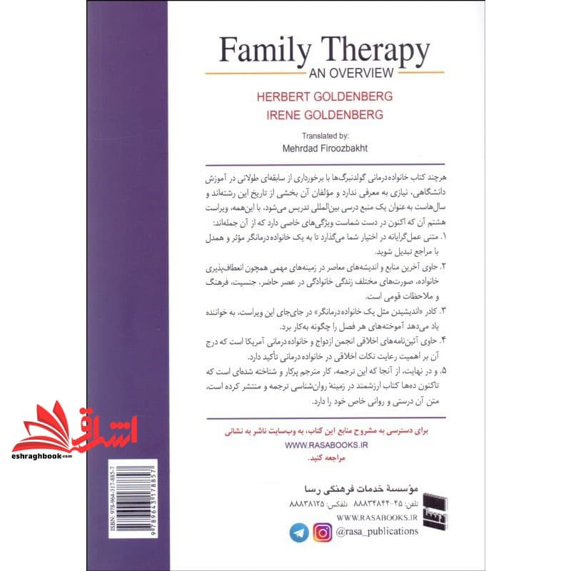 کتاب خانواده درمانی (ویراست هشتم) — تصویر ۲
