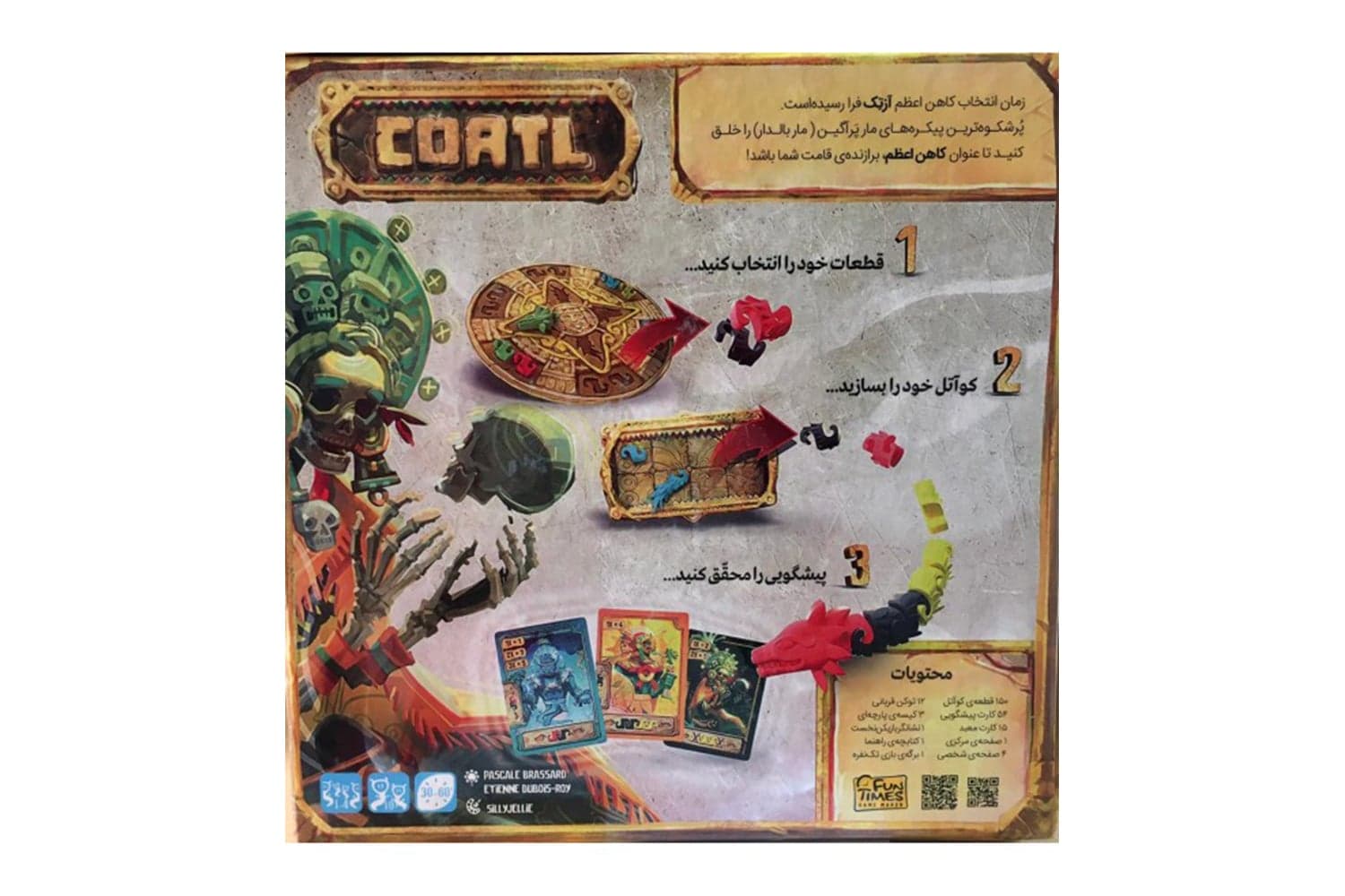 بازی فکری کواتل (COATL) — تصویر ۴