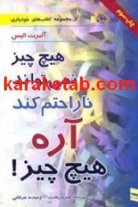 کتاب هیچ چیز نمی تواند ناراحتم کند آره هیچ چیز