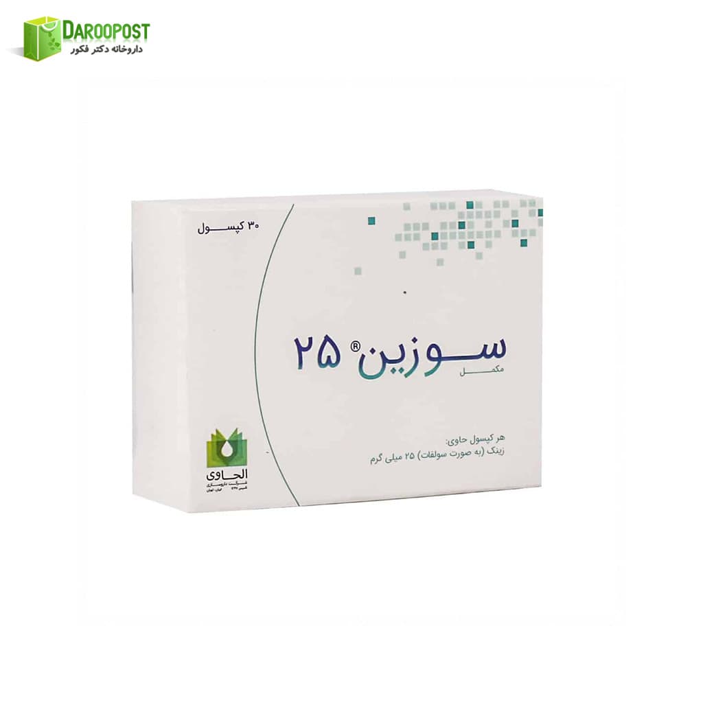 کپسول سوزین 25 (زینک سولفات) 30 عددی الحاوی — تصویر ۲