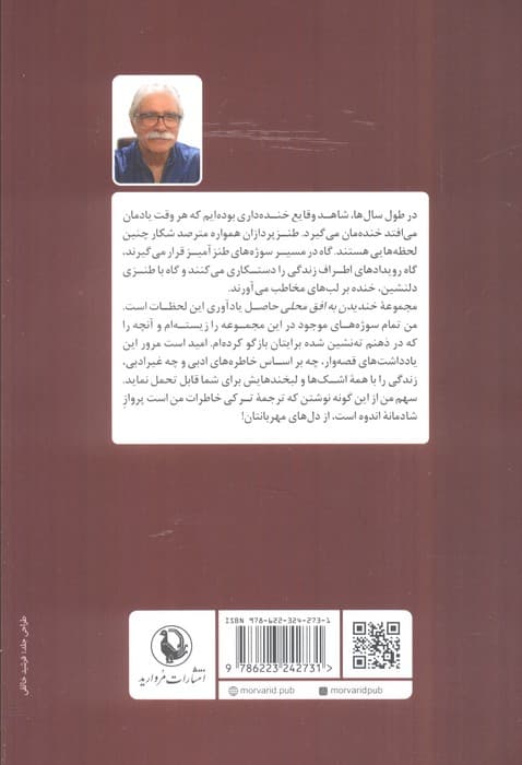 خندیدن به افق محلی (پنجاه خاطره ادبی و غیر ادبی) — تصویر ۲
