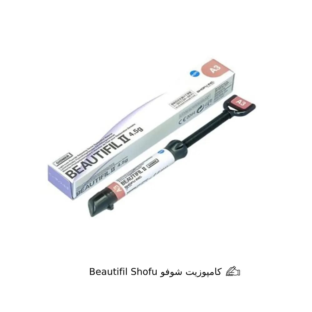 کامپوزیت شوفو | Beautifil Shofu