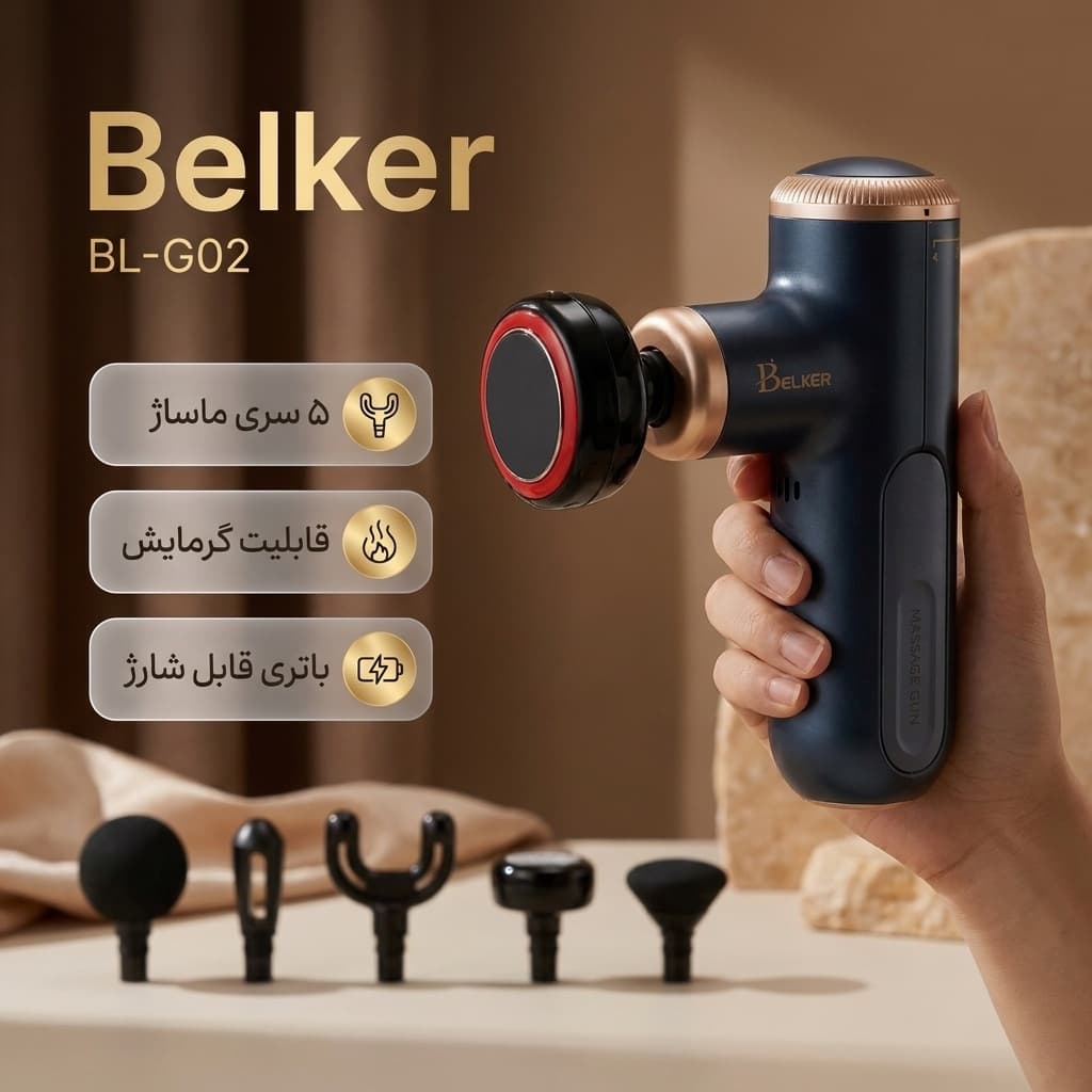 ماساژور تفنگی برقی بلکر مدل BL-G02 با قابلیت گرمایشی و ۵ سری — تصویر ۲