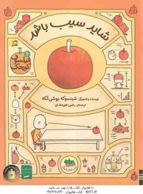 شاید سیب باشد ( شینسوکه یوشی تکه – رضی هیرمندی ) فیلسوف کوچک 1