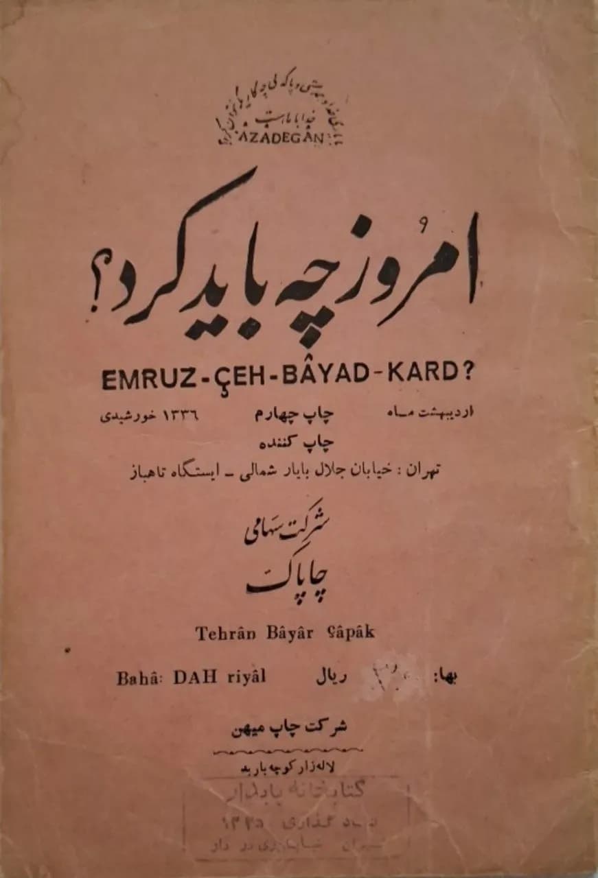 امروز چه باید کرد | احمد کسروی