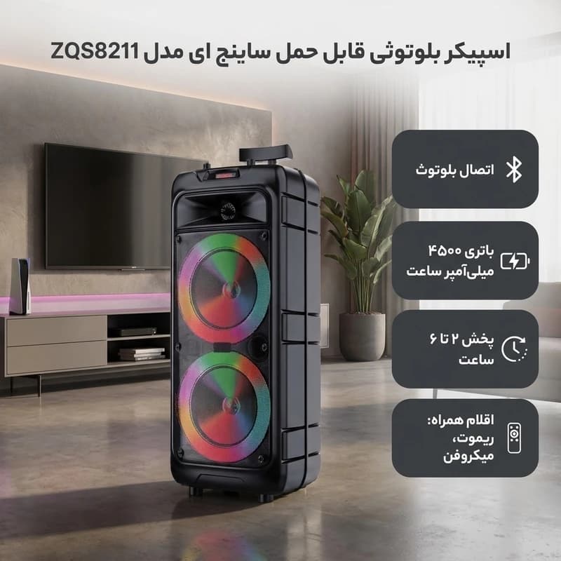 اسپیکر مدل Sing-E ZQS8211 — تصویر ۷