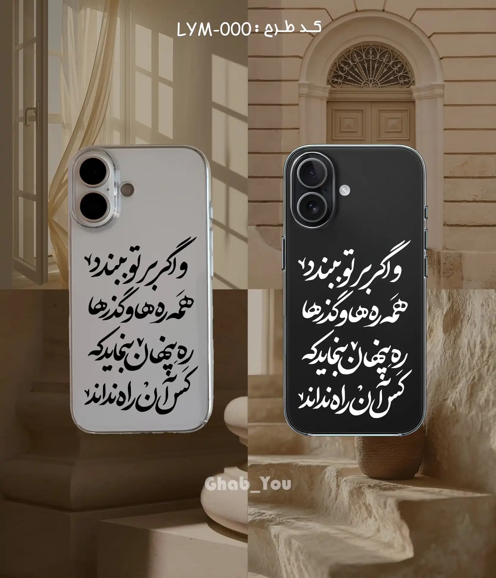 قاب گوشی شفاف شعر و متن نوشته کد | MTN — تصویر ۴