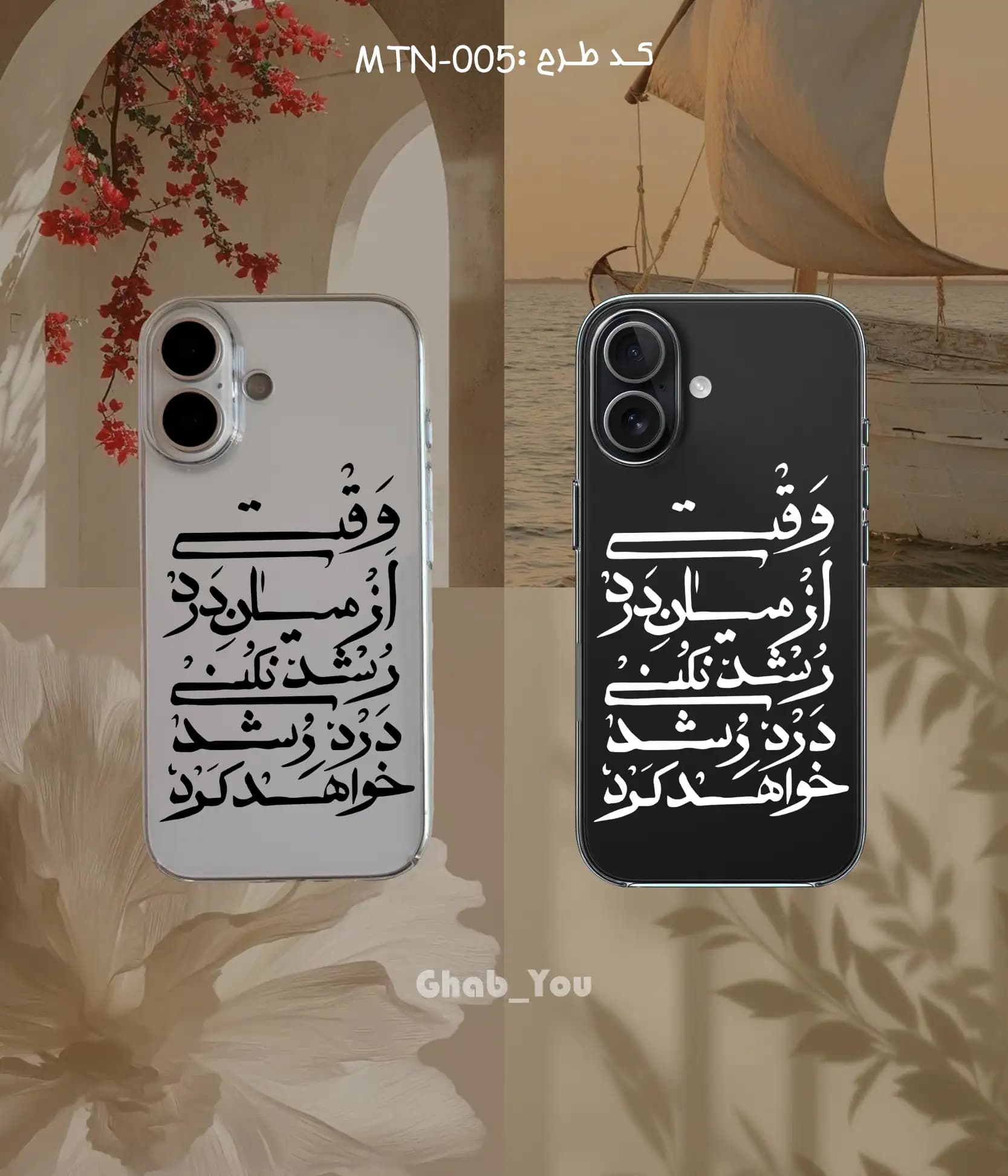 قاب گوشی شفاف شعر و متن نوشته کد | MTN — تصویر ۲