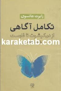کتاب تکامل آگاهی