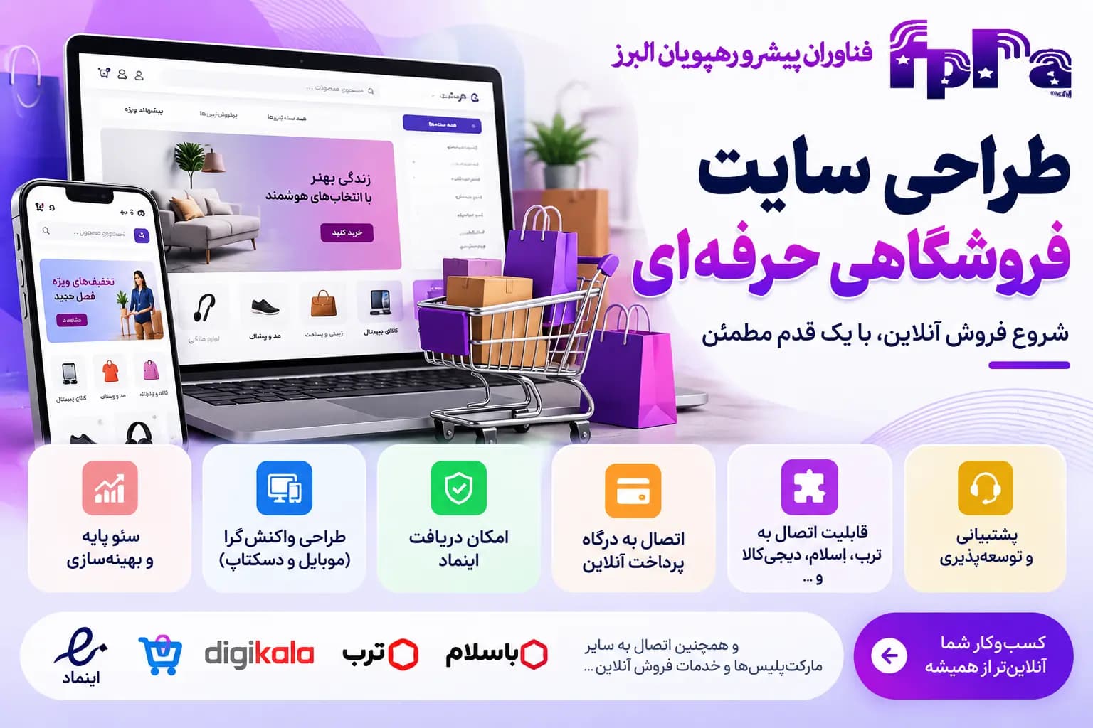 طراحی سایت فروشگاهی حرفهای | راهاندازی فروشگاه اینترنتی