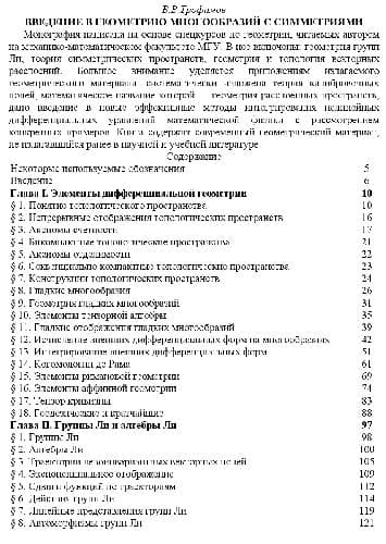 دانلود کتاب Введение в геометрию многообразий с симметриями