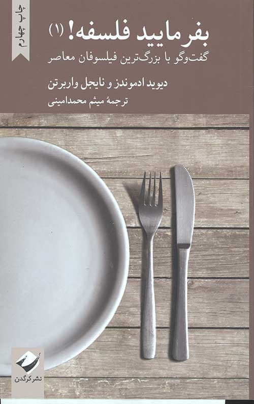 بفرمایید فلسفه 1