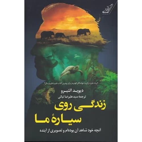زندگی روی سیاره ما — تصویر ۳