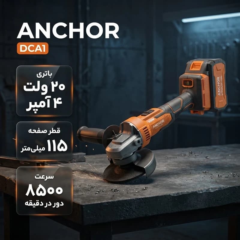 مینی فرز شارژی آنکور مدل DCA1 — تصویر ۴