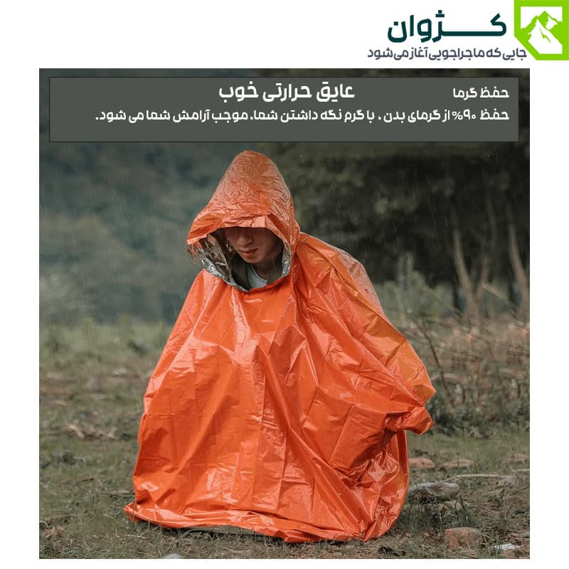 پانچو اضطراری 018 — تصویر ۷