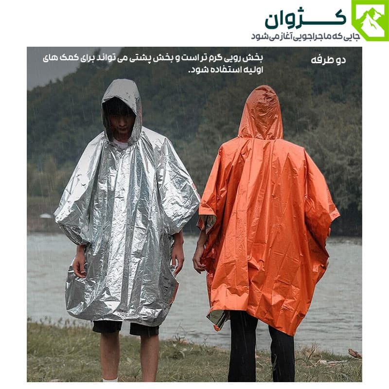 پانچو اضطراری 018 — تصویر ۶