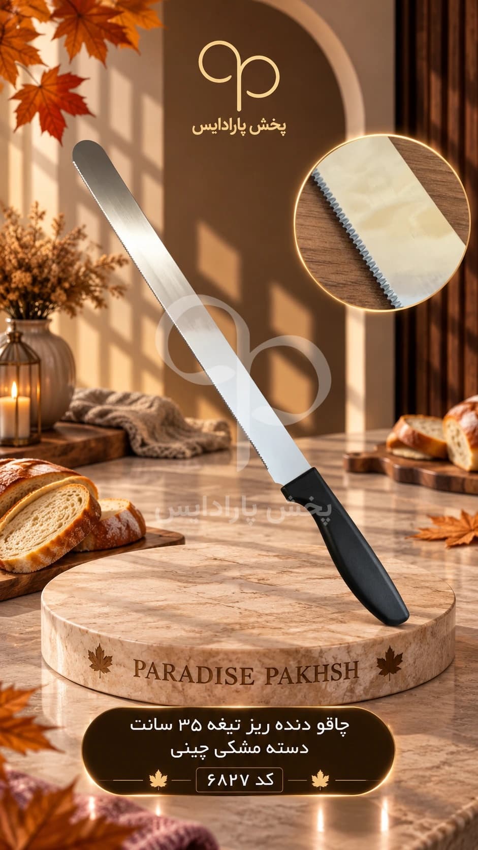 چاقو دنده ریز تیغه 35 سانت دسته مشکی چینی