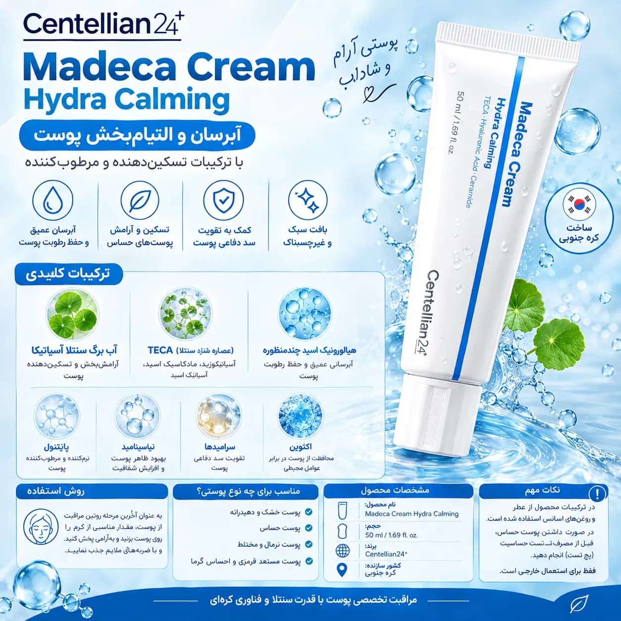 کرم آبرسان و التیامبخش سنتلیان ۲۴ Madeca Cream Hydra Calming — تصویر ۲