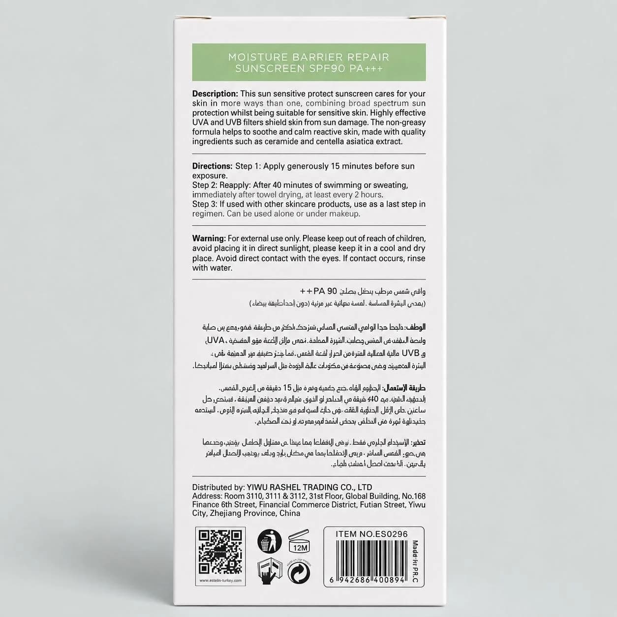 ضدآفتاب استیلن مدل سبز بریر | SPF 90 — تصویر ۴