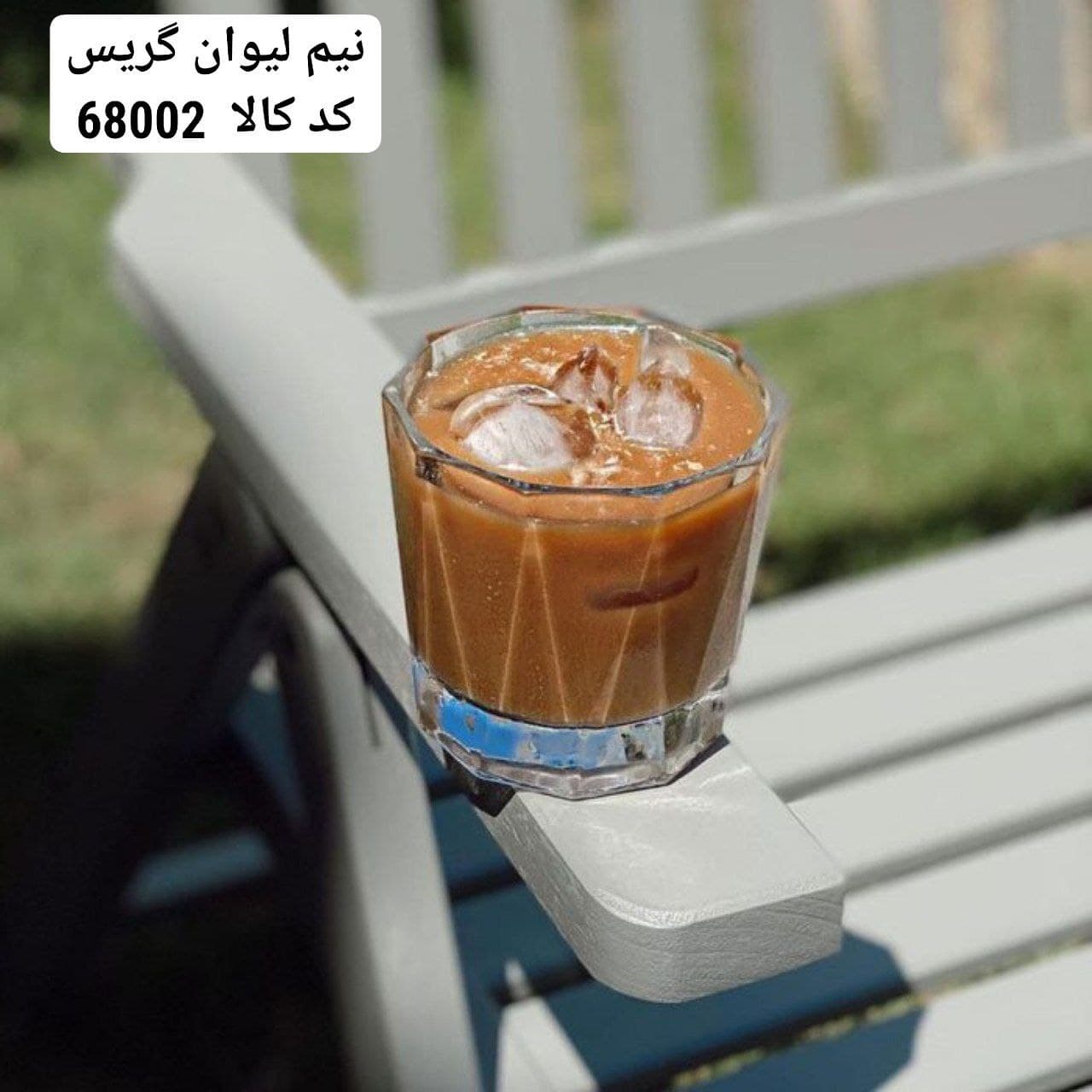نیم لیوان گریس