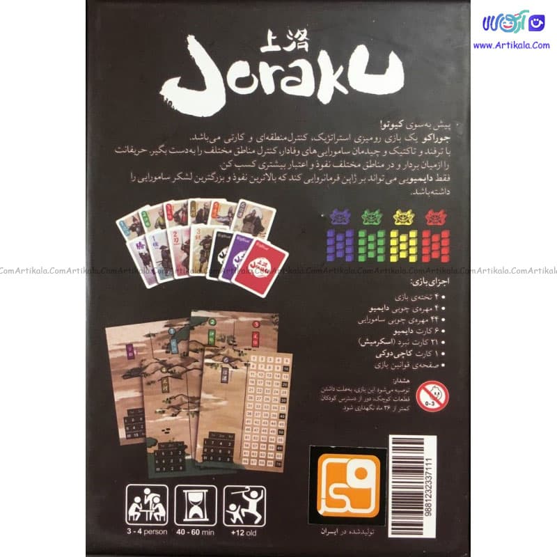 بازی رومیزی جوراکو — تصویر ۲