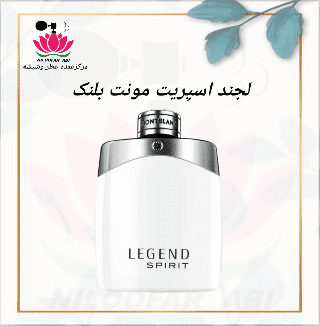 لجند اسپیریت مونت بلنک