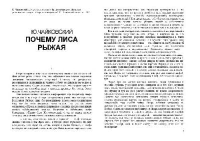دانلود کتاب Почему лиса рыжая // Пути в незнаемое. Писатели рассказывают о науке. Сборник семнадцатый. М., 1983
