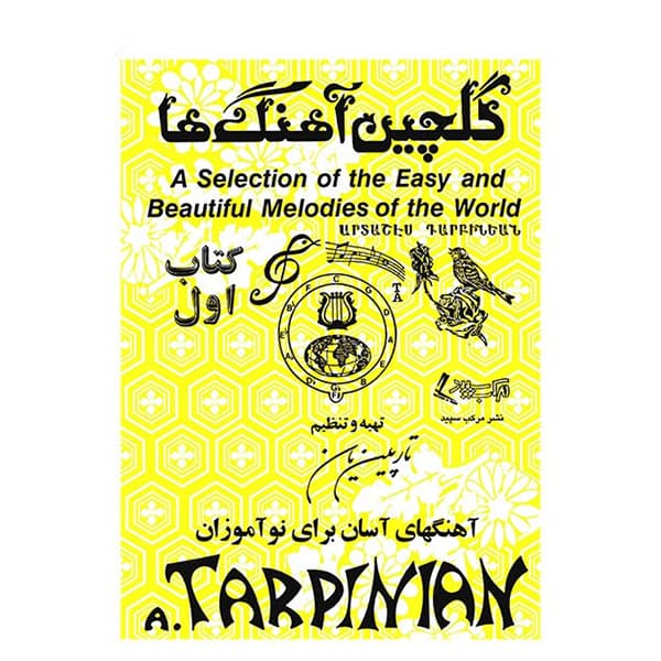 گلچین آهنگ ها