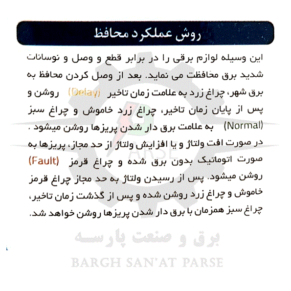 محافظ برق چهار خانه پارت الکتریک با کابل ۳ متری — تصویر ۳