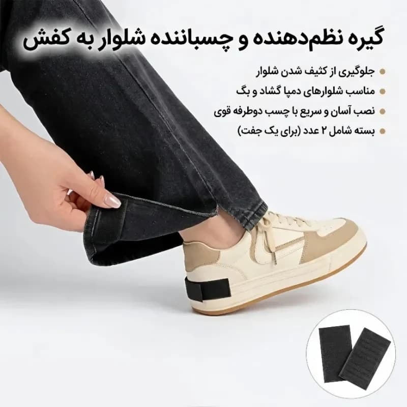نظم دهنده و چسباننده شلوار به کفش بسته 2 عددی — تصویر ۷