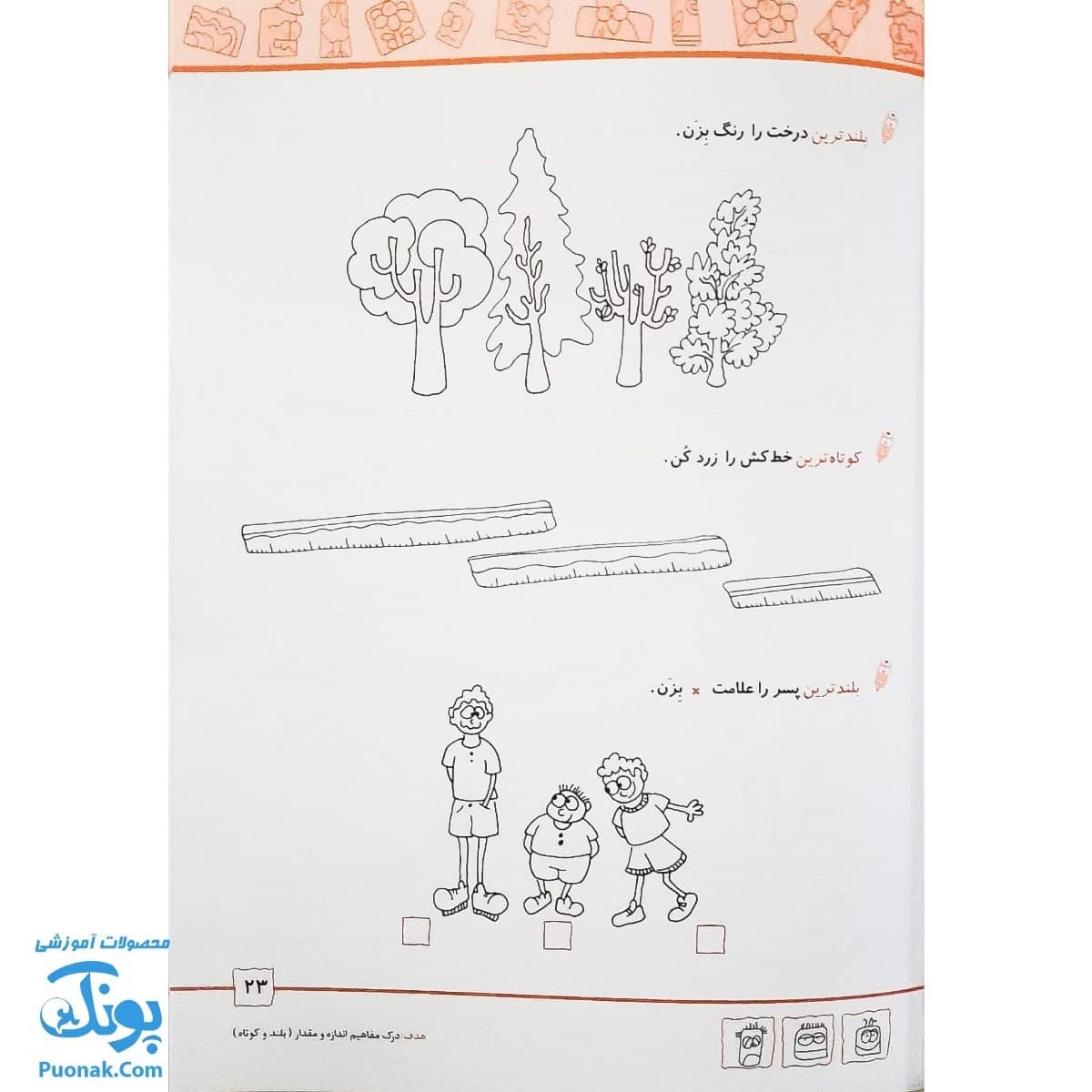 کتاب پیش از دبستان شاپرک — تصویر ۶