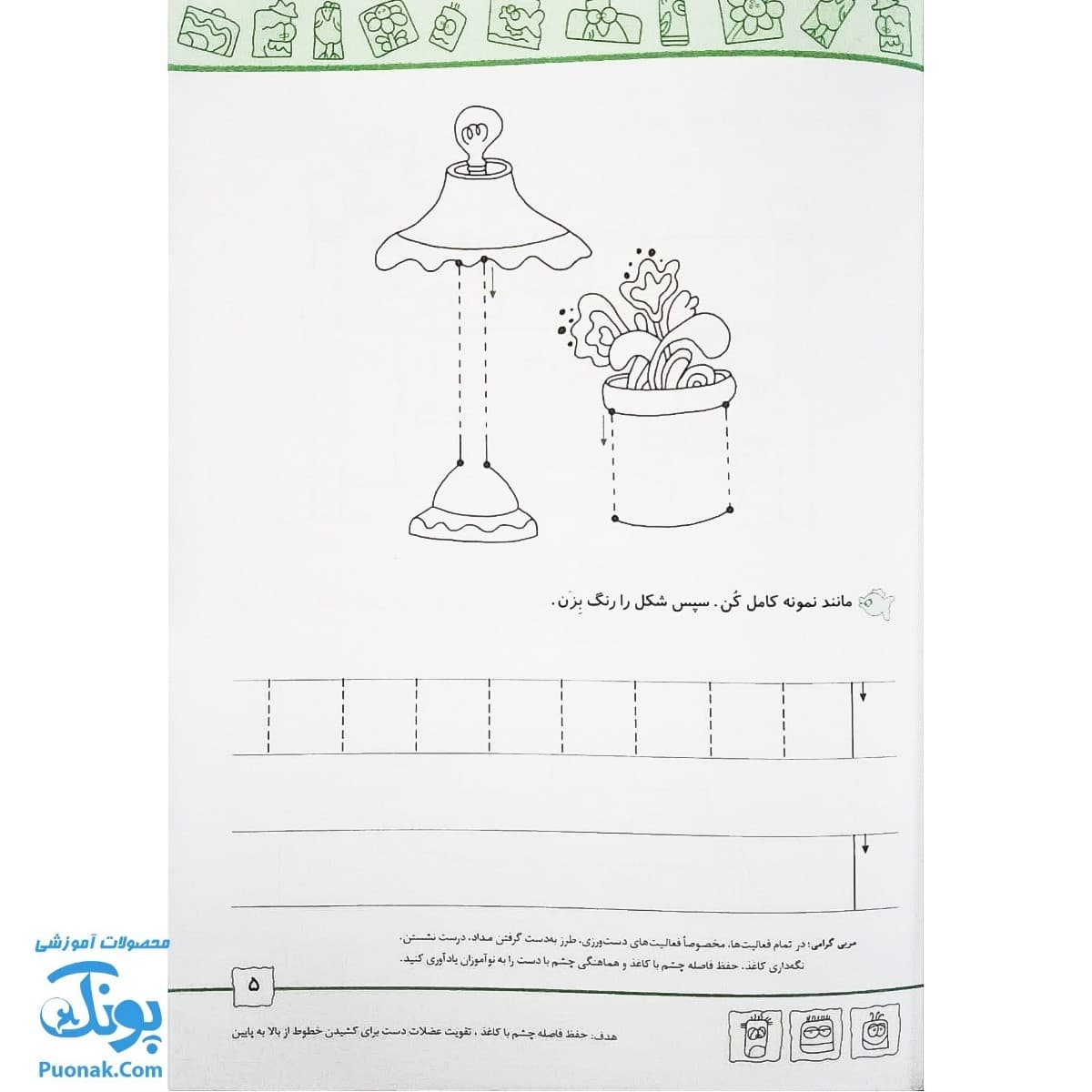کتاب پیش از دبستان شاپرک — تصویر ۴