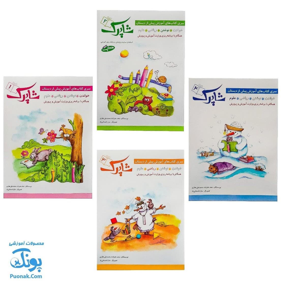 کتاب پیش از دبستان شاپرک