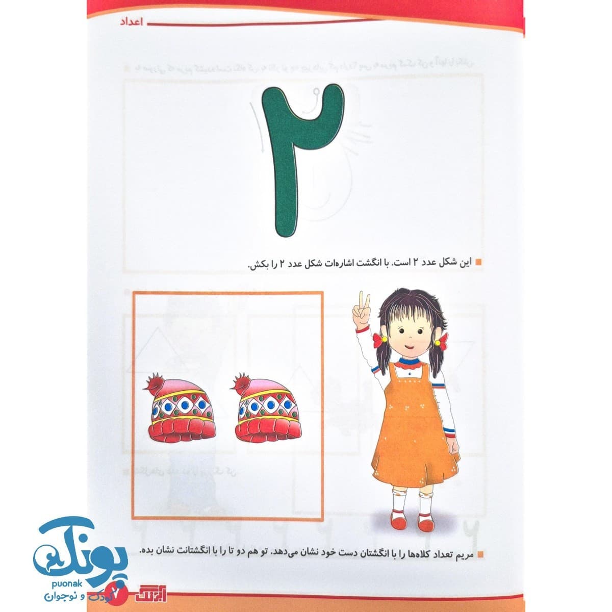 کتاب مفاهیم ریاضی ۵ اعداد آبرنگ — تصویر ۴