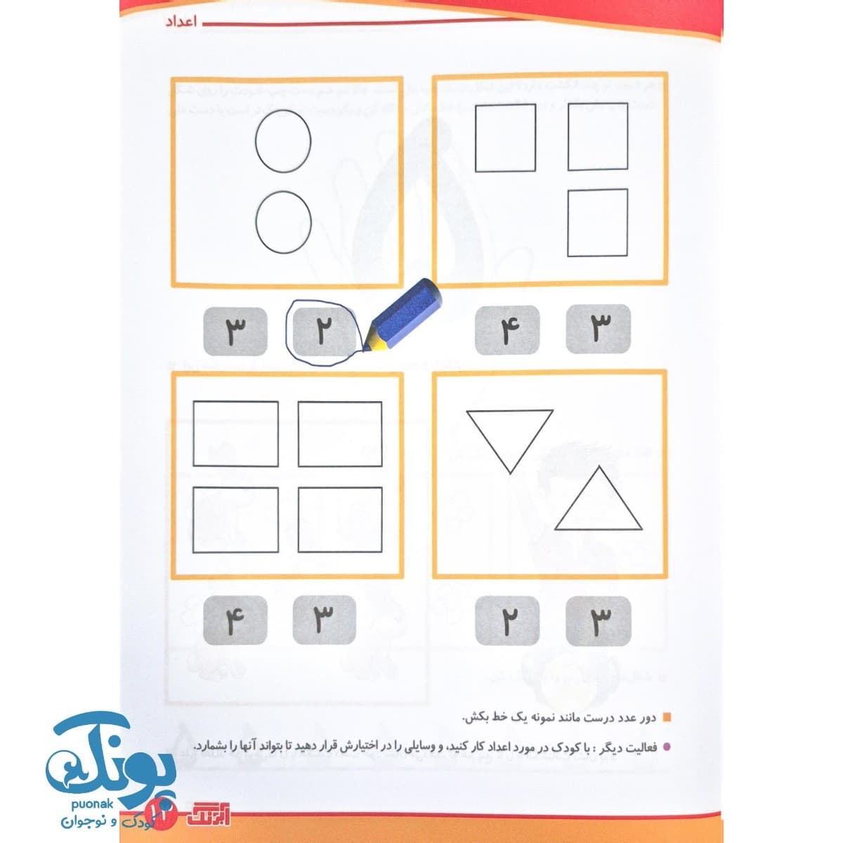 کتاب مفاهیم ریاضی ۵ اعداد آبرنگ — تصویر ۵