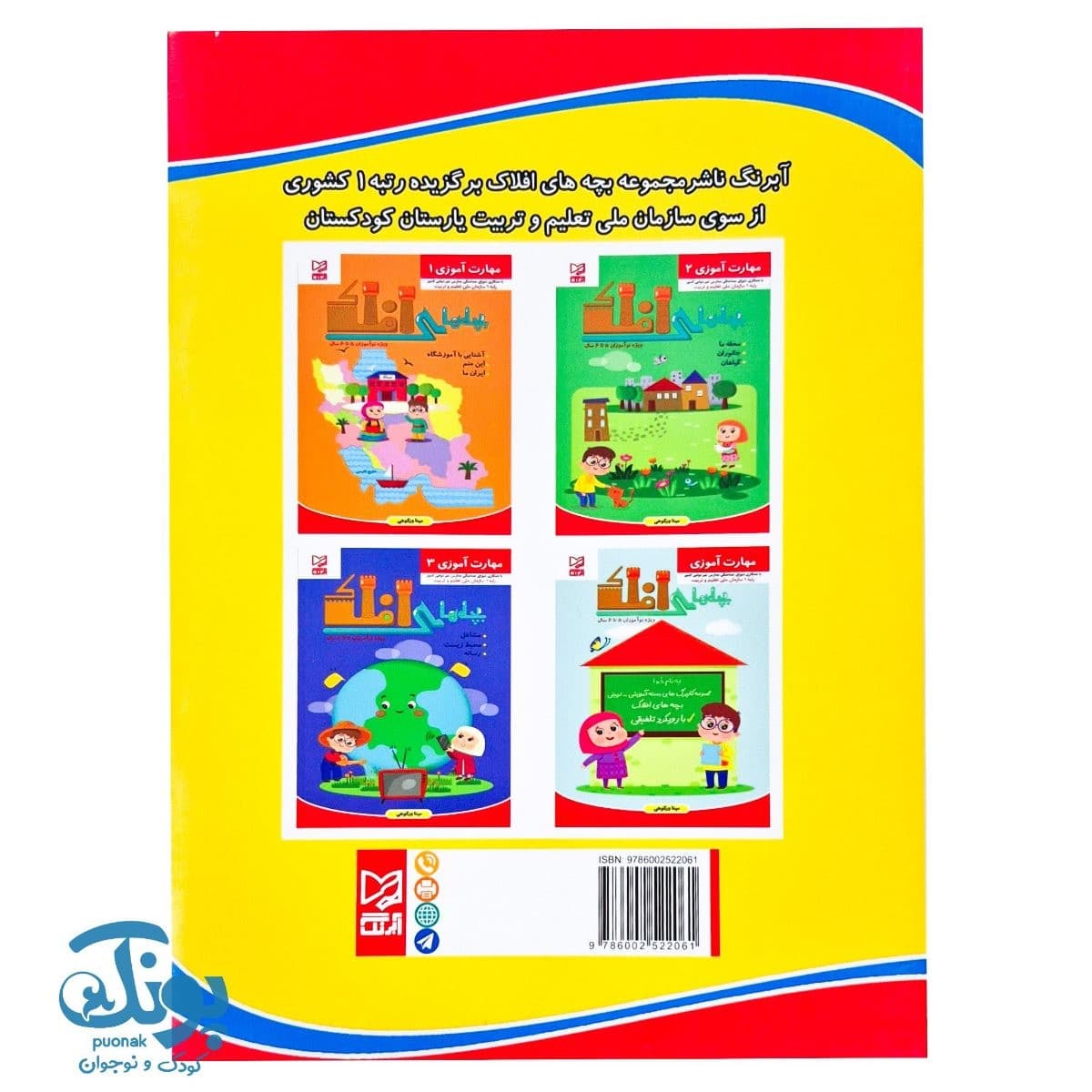 کتاب مفاهیم ریاضی ۵ اعداد آبرنگ — تصویر ۷