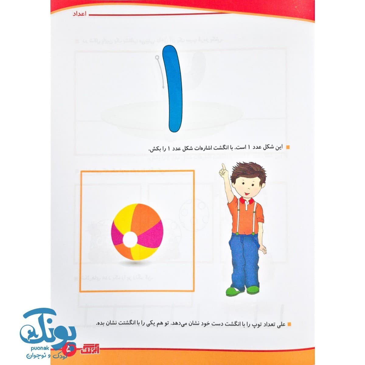 کتاب مفاهیم ریاضی ۵ اعداد آبرنگ — تصویر ۳